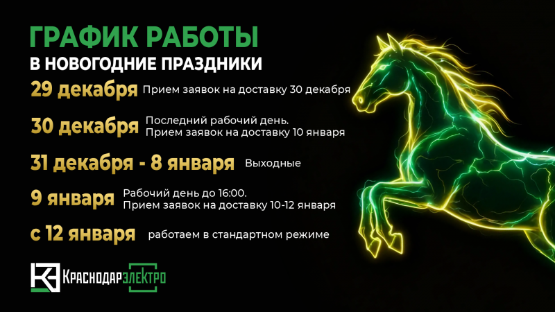 График работы на новогодние праздники График работы на новогодние праздники