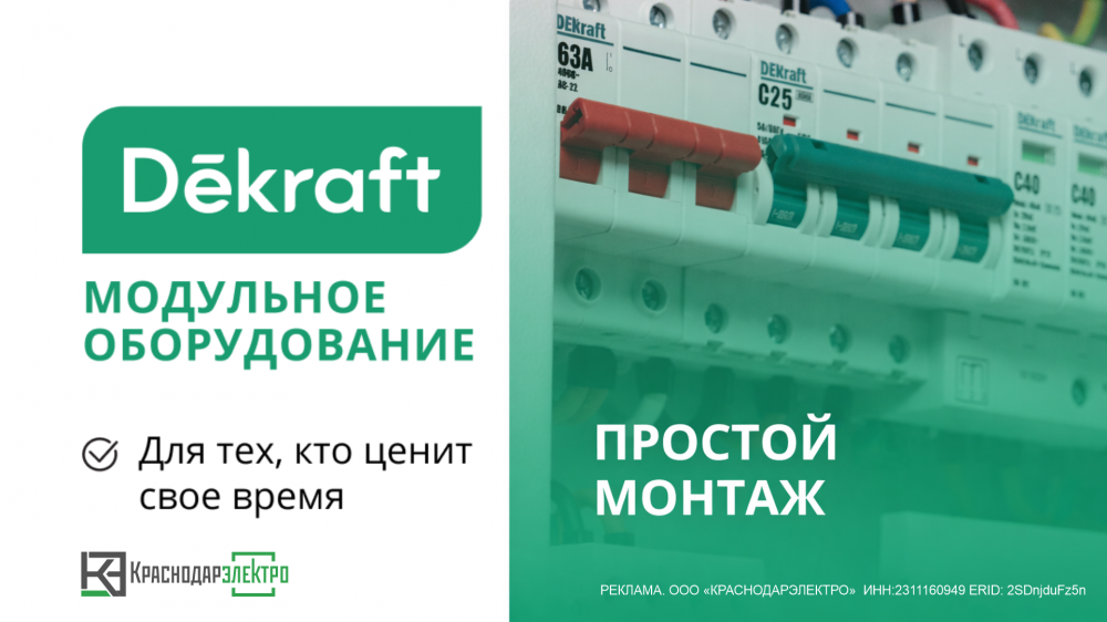Модульное оборудование Dekraft Модульное оборудование Dekraft