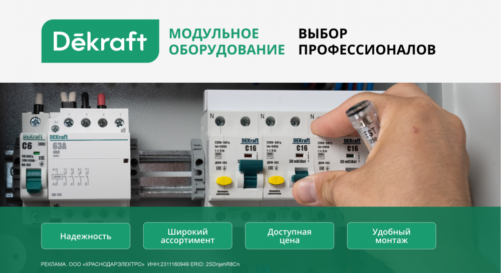 Модульное оборудование Dekraft - это Модульное оборудование Dekraft - это