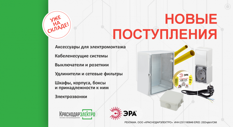 Новинки от ЭРА уже на складе КраснодарЭлектро! Новинки от ЭРА уже на складе КраснодарЭлектро!
