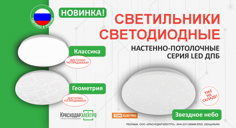 Светильники светодиодные - Новинка от TDM Electric!  Светильники светодиодные - Новинка от TDM Electric!