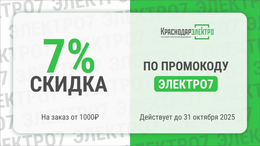 Подарок для вас – СКИДКА 7%!  Подарок для вас – СКИДКА 7%!