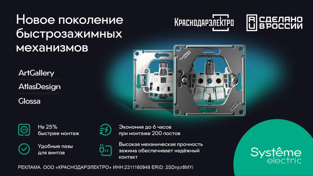 Обновление серии ArtGallery от Systeme Electric Обновление серии ArtGallery от Systeme Electric