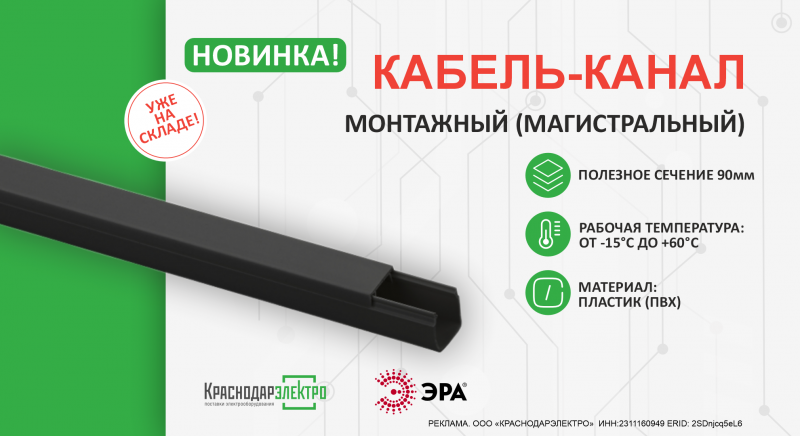 Новинка от ЭРА - кабель-канал в черном цвете Новинка от ЭРА - кабель-канал в черном цвете