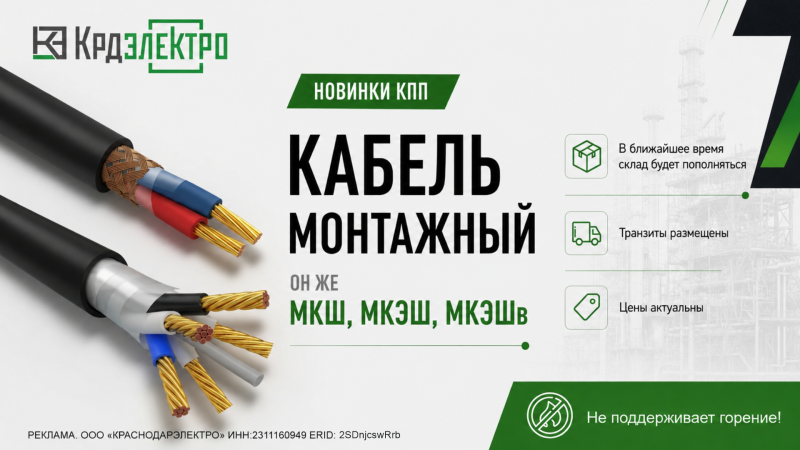 Новинка — монтажные кабели МКШ, МКЭШ и МКЭШв Новинка — монтажные кабели МКШ, МКЭШ и МКЭШв