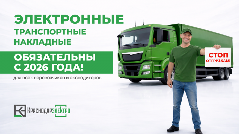 Электронные перевозочные документы — обязательны с 1 сентября 2026 года! Электронные перевозочные документы — обязательны с 1 сентября 2026 года!