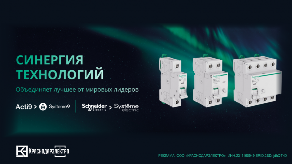 Модульное оборудование City9 Set от Systeme Electric Модульное оборудование City9 Set от Systeme Electric